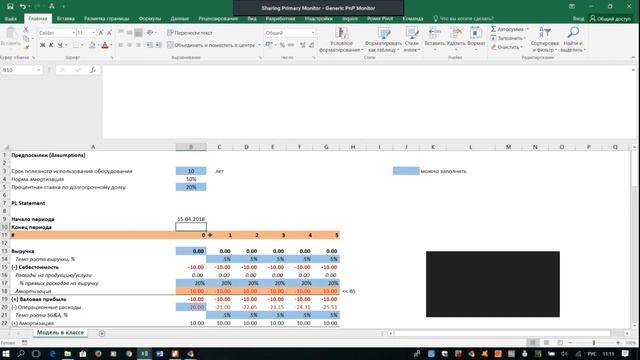5.2.3 Создание базовой финансовой модели / Creation of a basic financial model смотреть онлайн