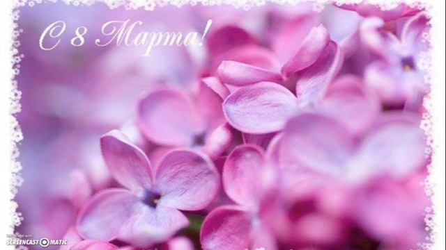 Поздравление : 8 марта ( Но сегодня 9 ) смотреть онлайн