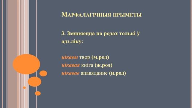 Тэма 41. Прыметнік як часціна мовы: агульнае значэнне, марфалагічныя прыметы, сінтаксічная роля смотреть онлайн