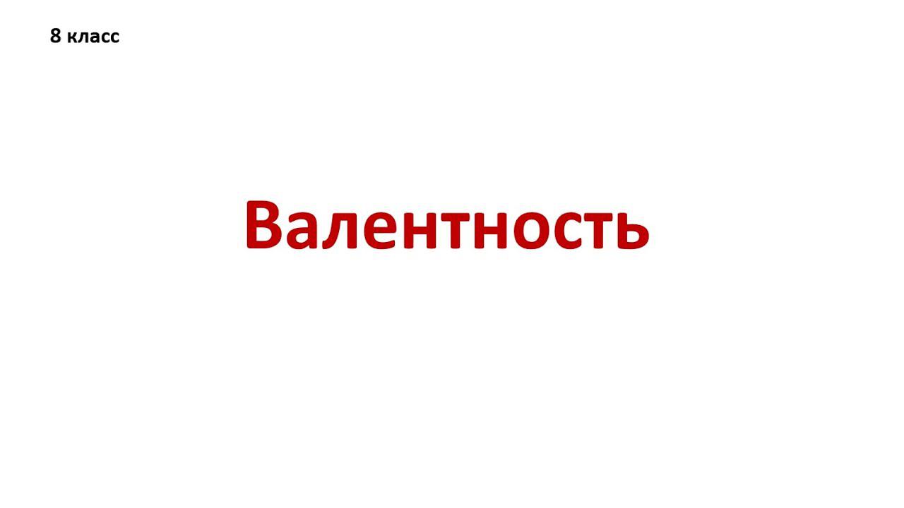 Валентность смотреть онлайн