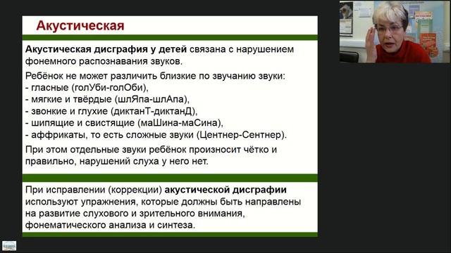 Методы и приемы работы по коррекции дисграфии у младших школьников смотреть онлайн