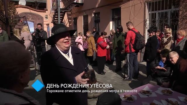 Одесситы отметили день рождения Леонида Утёсова смотреть онлайн