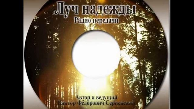 Луч надежды -102  Высокая цена