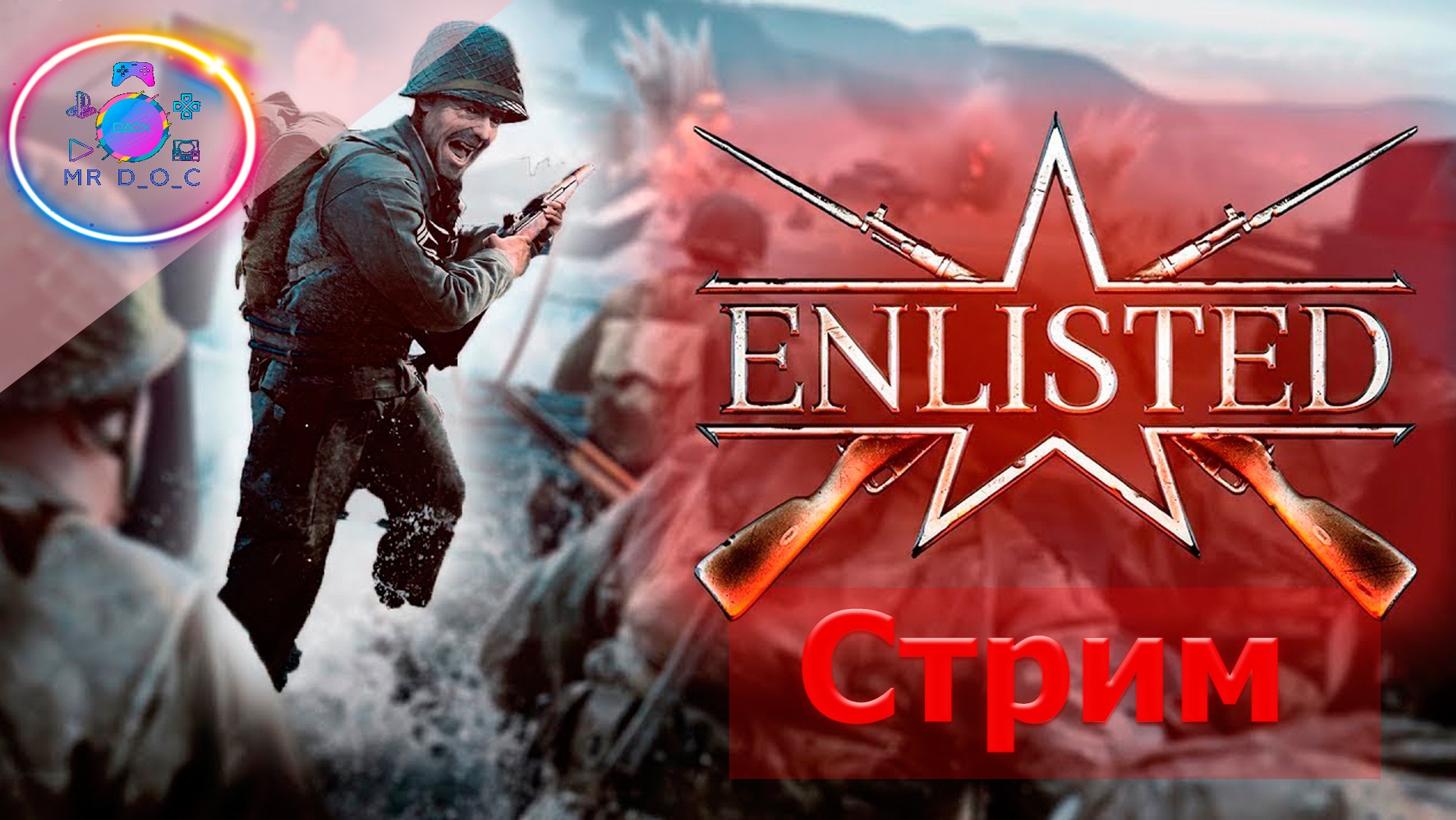 Enlisted  ► СТРИМ #1                                                             #mrd_o_c  #enlisted