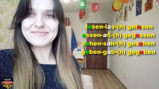 учить 3 формы глагола (e-a-e). Немецкий язык. смотреть онлайн