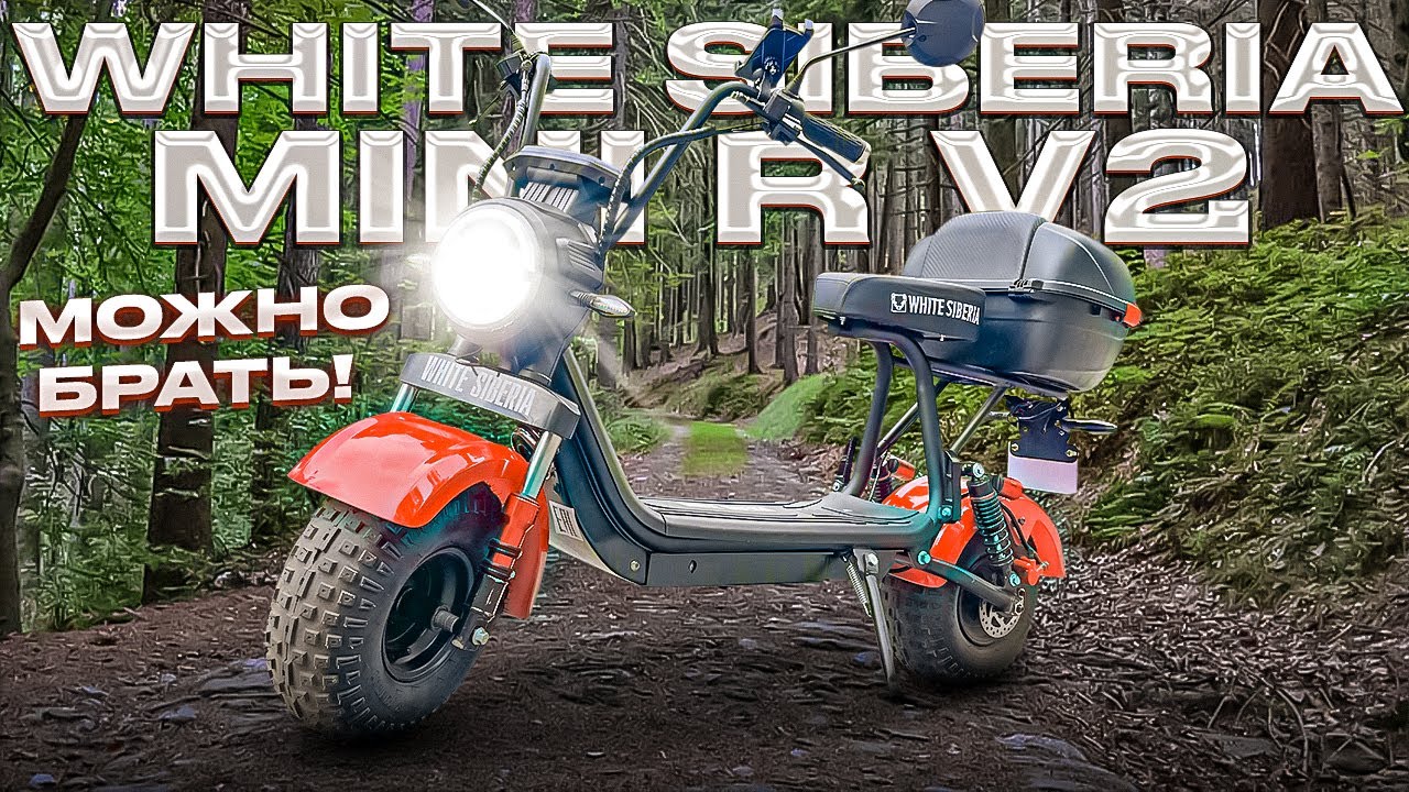 Мини электроскутер White Siberia Mini R 2.0 с четвертой попытки получилось неплохо! смотреть онлайн