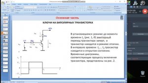 Лекция №4 Импульсная электроника