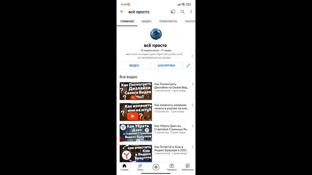 Как Открыть Свои Подписки на Ютубе С телефона в 2021 / Как Скрыть Свои Подписки на Youtube смотреть онлайн