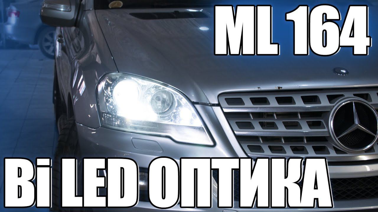 Преображаем головной свет на Mercedes Benz ML w164. смотреть онлайн