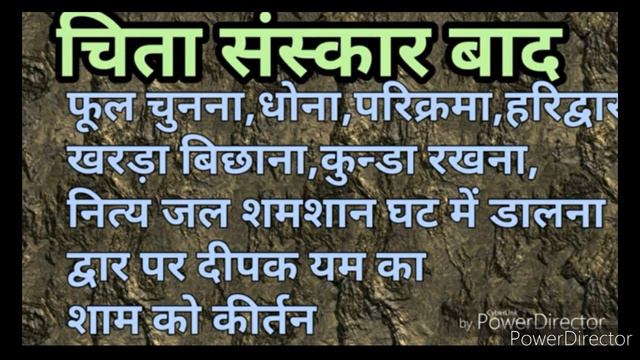 Mritak Sanskar, मृतक संस्कार क्रम से