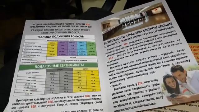 Презентация B2B.JEWELRY 9 октября 2019 г.Херсон смотреть онлайн