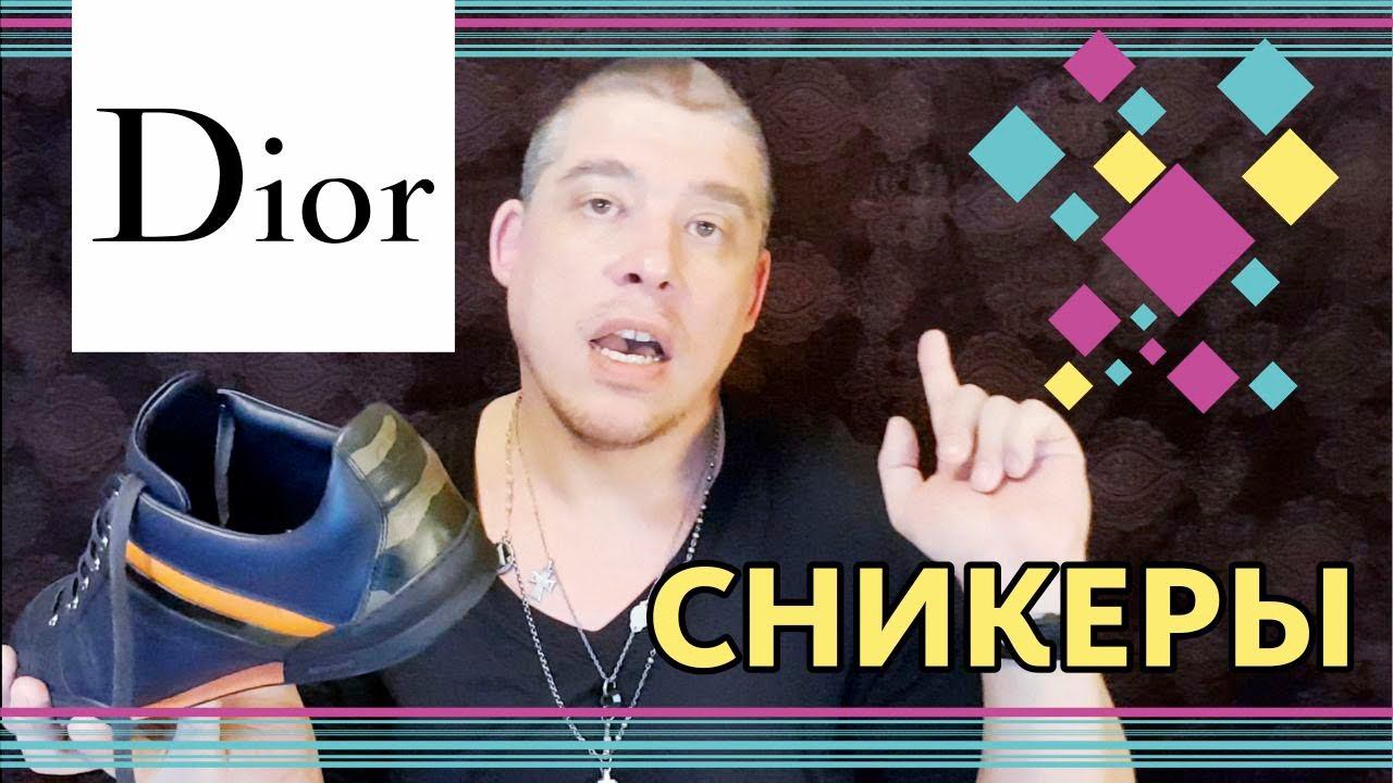 Кроссовки DIOR HOMME B18 // Mens Sneakers