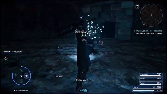 FF-XV - Данж _ Спящий демон из Грейшира смотреть онлайн