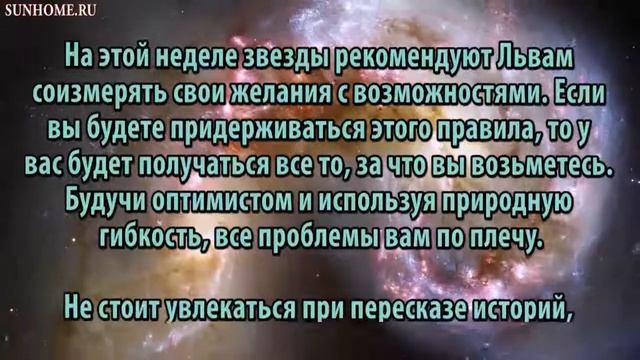 Лев. Гороскоп на неделю с 28 августа по 3 сентября смотреть онлайн