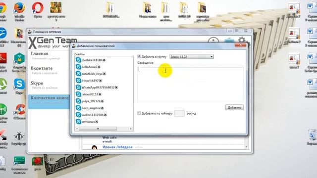 Поиск скайп-контактов #автоматизация работы в скайп