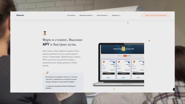 Financio обзор и перспективы проекта смотреть онлайн
