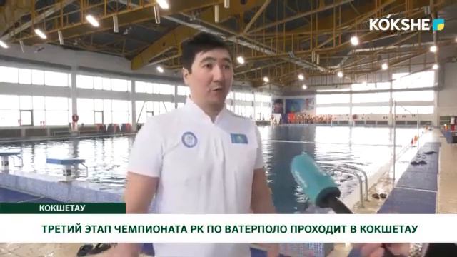 Водное поло. Кокшетау смотреть онлайн