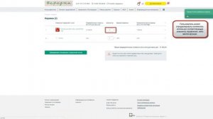 ЕАТ Берёзка. Формирование объявления о закупочной сессии