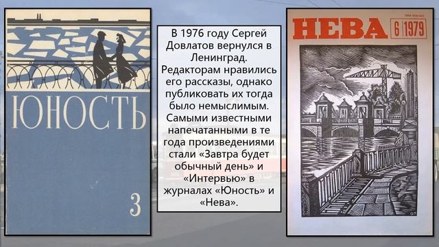 Видеообзор к 80-летию Сергея Довлатова «Жизнь нелегка… Ваш Сергей Довлатов» смотреть онлайн