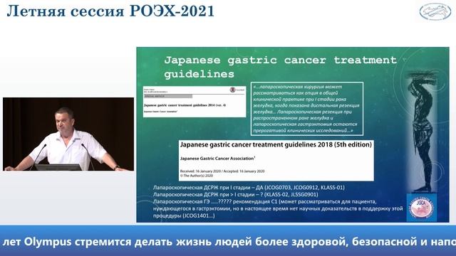 Лапароскопическая хирургия рака желудка РОЭХ 4 07 2021 смотреть онлайн