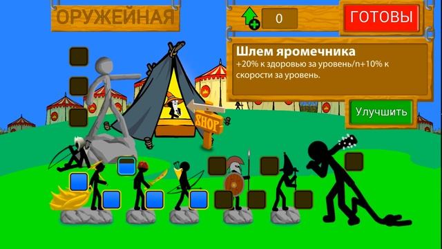 Маг Стикмен и его Команда - Игра Stick War Legacy Tournament Mode Игры для андроид смотреть онлайн
