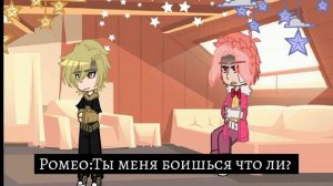 // Ромео попал в вселенную не_13 карт//#7