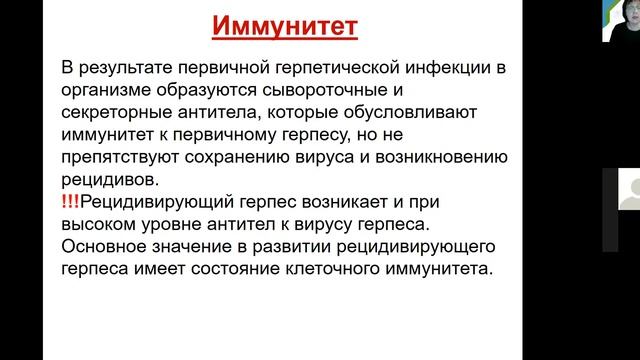 С. А. Лисовская. Вирусы - возбудители герпетических инфекций. Медико-биологический факультет. смотреть онлайн