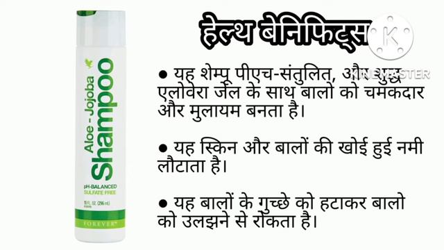 forever Aloe jojoba shampoo|| health benefits ||हिंदी में || NARAYAN FLP GYAN смотреть онлайн