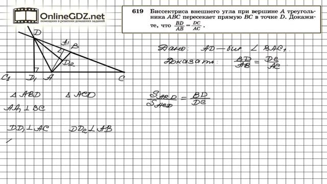 Задание № 619 — Геометрия 8 класс (Атанасян) смотреть онлайн