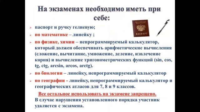 Родительское собрание. Порядок и формы проведения ГИА в 9 классах 2021 года смотреть онлайн