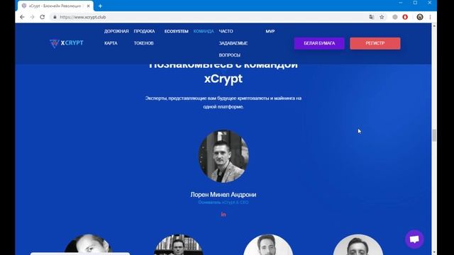 xCrypt команда проекта и планы смотреть онлайн