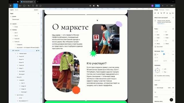 «Как сделать лендинг: от структуры до шрифтов» смотреть онлайн
