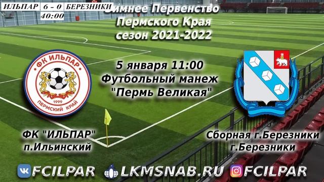 ФК ИЛЬПАР - Сборная г.Березники смотреть онлайн