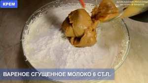 Торт «СНИКЕРС» в домашних условиях пошаговый рецепт