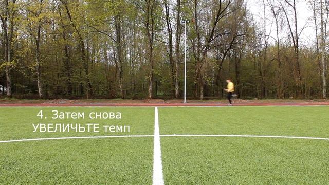 ИНТЕРВАЛЬНЫЙ БЕГ. Как увеличить скорость при беге? ПРОГРАММА ТРЕНИРОВОК для БЕГА смотреть онлайн