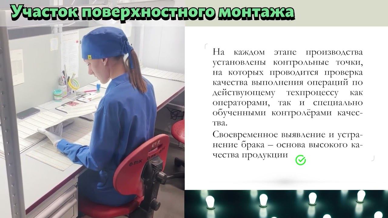 Поездка дилера Arlight, компании «Новолампа», на завод «Арлайт и К» смотреть онлайн