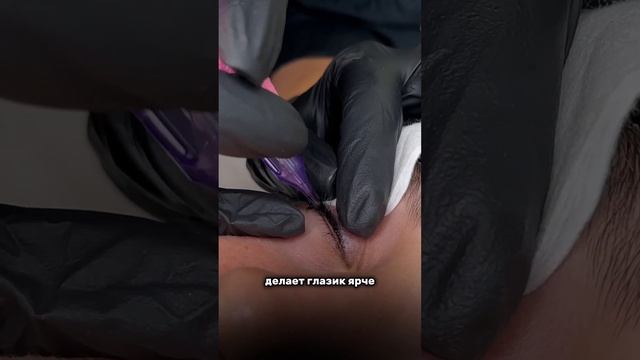 Перманентный макияж глаз #шортс #permanent #tatuajes #шорт #шортс смотреть онлайн