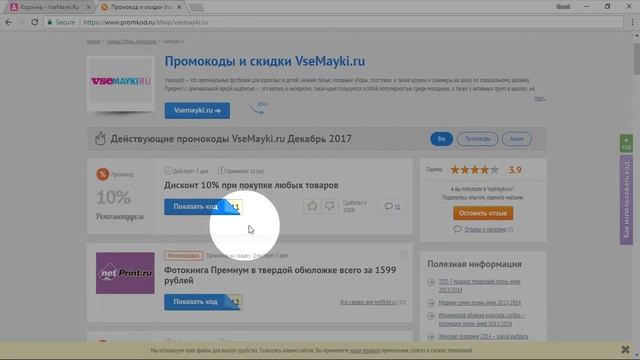 Промокод ВсеМайки ру