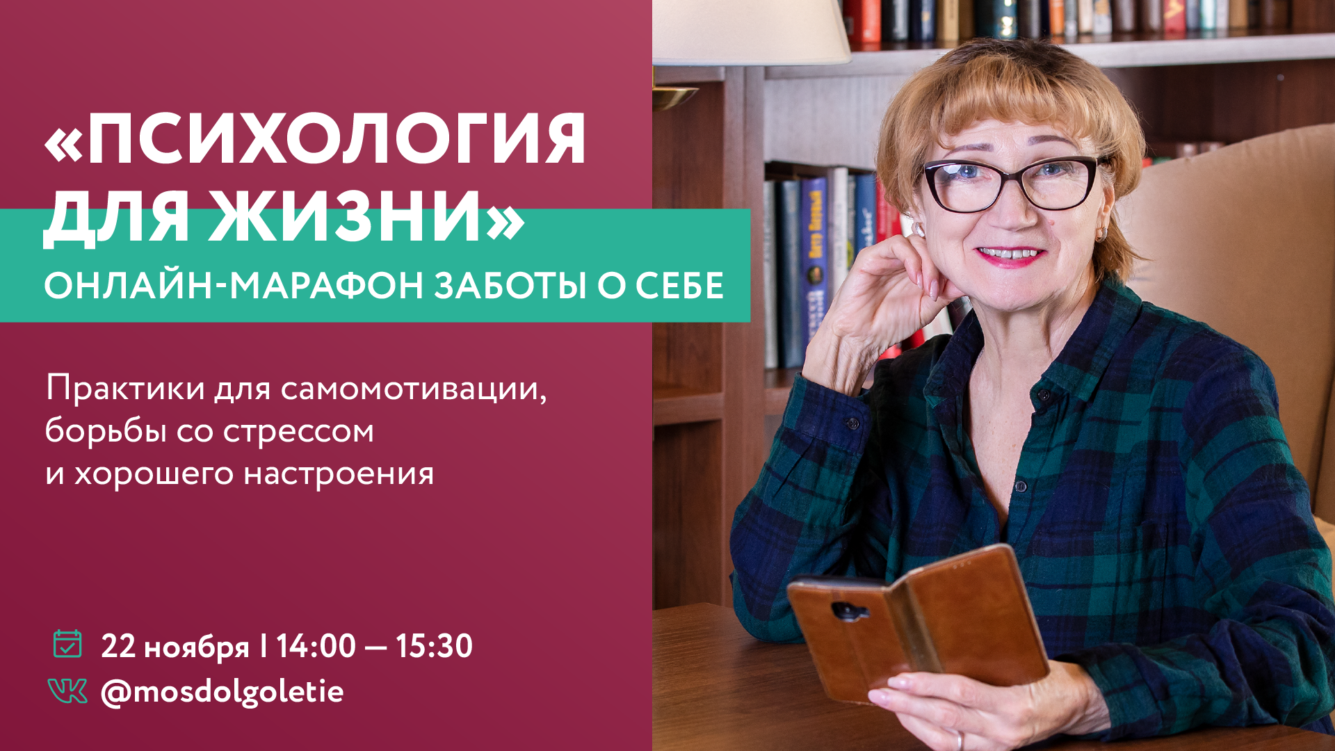 Запись эфира «Психология для жизни» смотреть онлайн