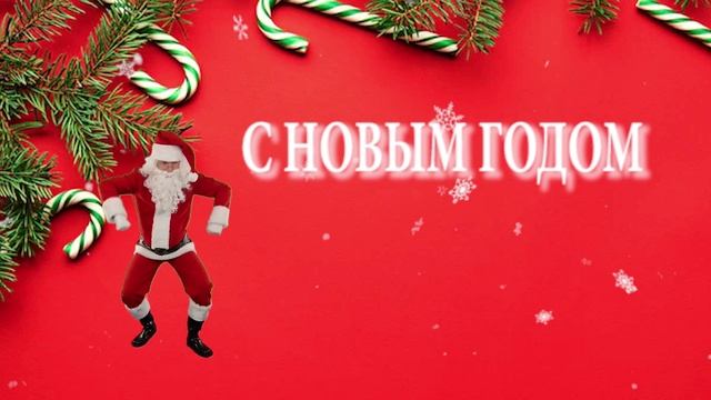 С новым годом 3 смотреть онлайн