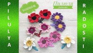 цветы крючком.