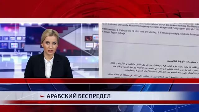 Арабский беспредел в Германии Ограничение по возрасту! смотреть онлайн