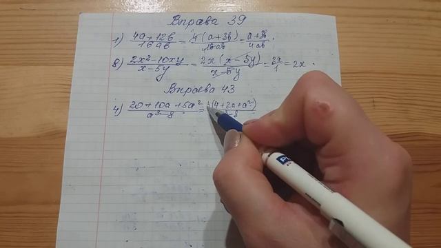 Скорочення раціональних дробів, 8 клас смотреть онлайн
