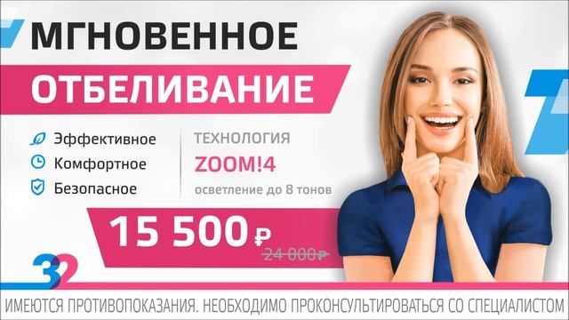 Профессиональное отбеливание нового поколения системой Zoom!4 смотреть онлайн