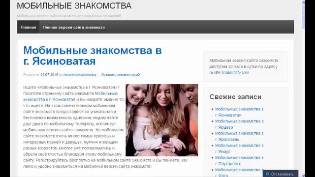 Блог о Мобильной версии сайта знакомств смотреть онлайн