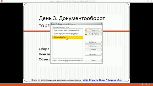 1C Programmer 21day Day03 part01 смотреть онлайн