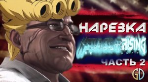 Бес Полезный - Metal Gear Rising часть 2 [НАРЕЗКА]