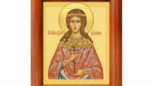 Святая мученица Акилина Старшая,Библосская