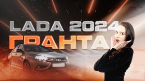 НОВАЯ ГРАНТА за МИЛЛИОН! Что в ней такого? Спасла жизнь ?