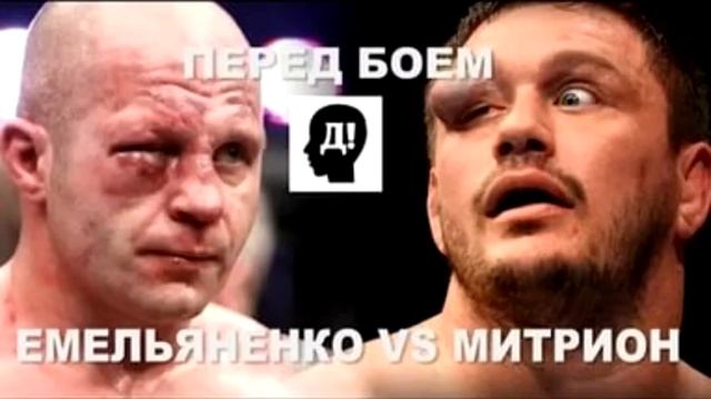 25 июня на арене в «Мэдисон-сквер-гарден» состоится бой Фёдора Емельяненко - Мэтта Митриона!!!! смотреть онлайн